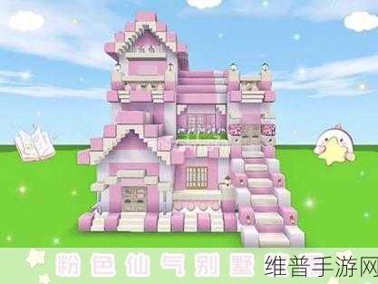 迷你世界建筑攻略,打造梦幻粉色大房子