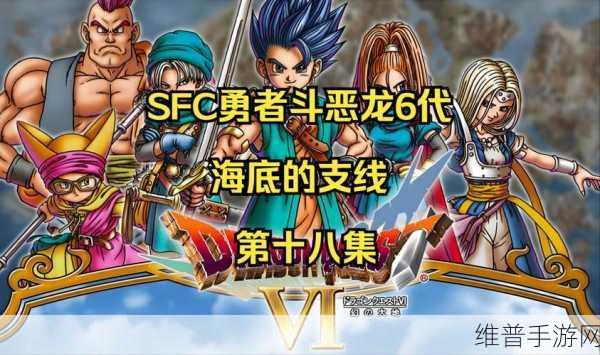 勇者斗恶龙 11，海底审判贤者开庭支线任务全解析