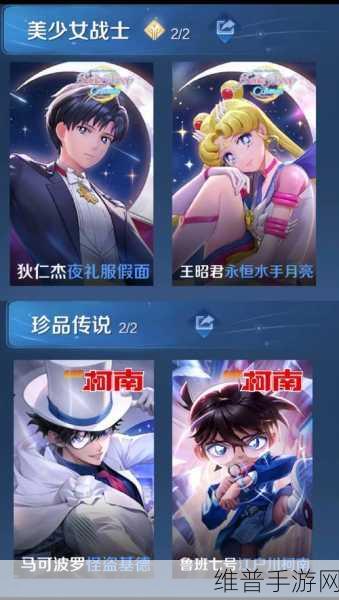 王者荣耀与柯南联动价格全解析