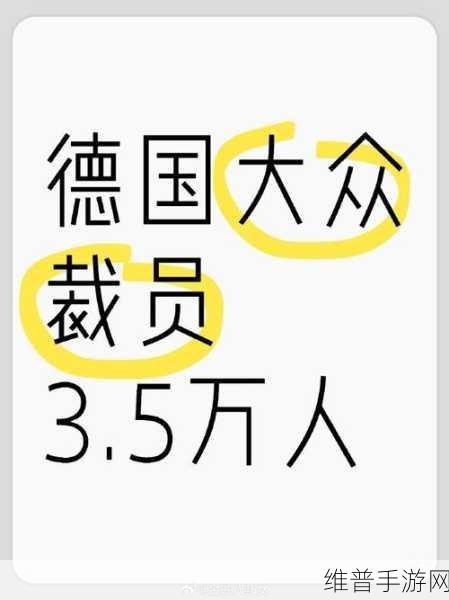 欧盟加税连锁反应下的手游市场,大众德国工厂关闭与20万人就业危机