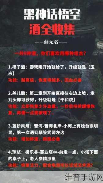 黑神话悟空泡酒物甜雪获得方式全解析