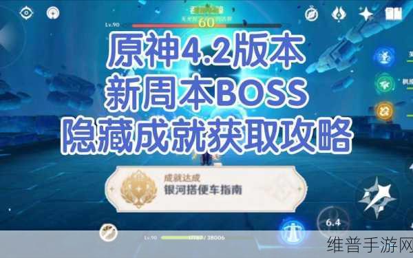 原神吞星巨鲸隐藏成就银河搭便车指南全攻略详解