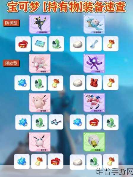 宝可梦大集结携带物全解析