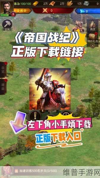 帝国战纪手游快速刷等级全攻略