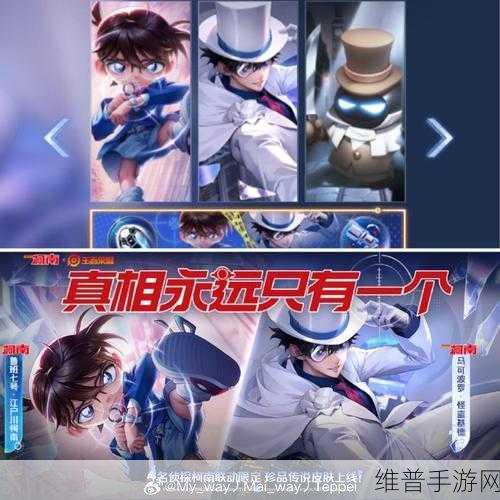 王者荣耀联动柯南皮肤深度解析，侦探与英雄的完美融合