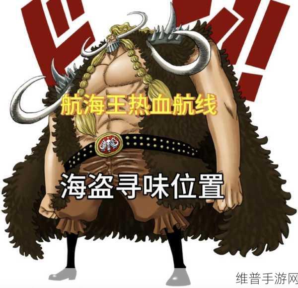 航海王热血航线深度攻略，探寻美味的南瓜汁回忆点位置
