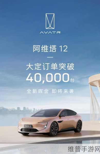 阿维塔科技2026年上市计划揭晓，手游公司视角下的新能源投资新机遇