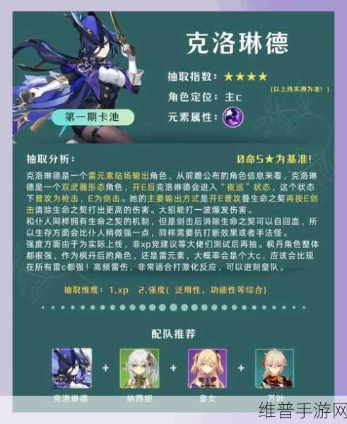 原神流浪乐章怎么样？值得抽吗？适合哪个角色？