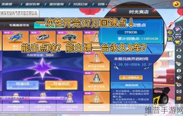 QQ飞车手游攻略，揭秘开启永久S车的道具与技巧