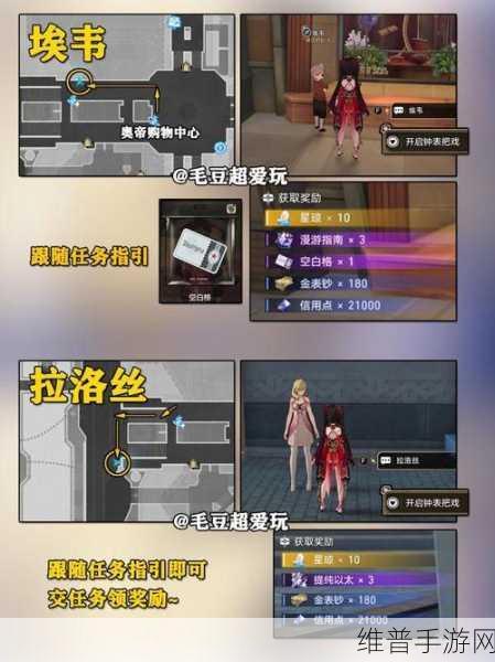 崩坏星穹铁道捉迷藏秘籍，轻松完成任务指南