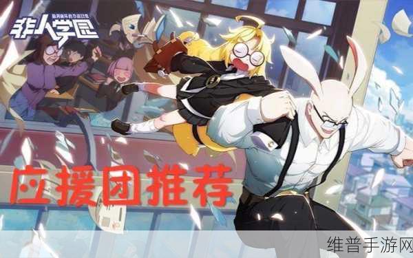非人学园应援团长作用详解与全面介绍