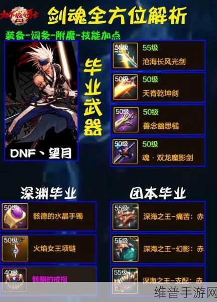 DNF手游攻略，解析巨剑、光剑、太刀剑魂的独特优势