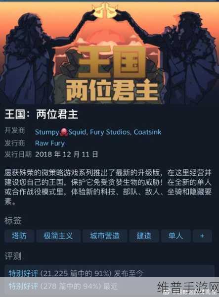 王国，两位君主狼岛黑冠获取全攻略
