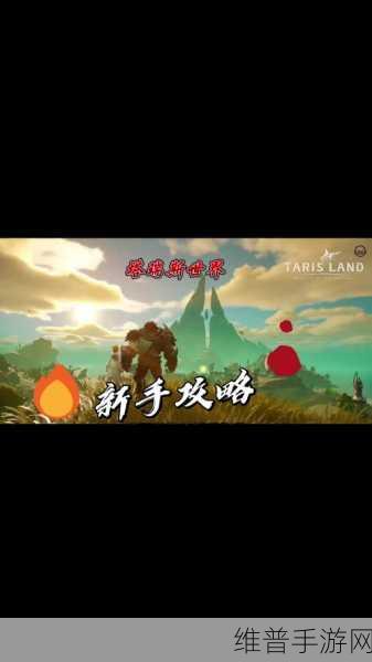 塔瑞斯世界手游攻略，详解手机与PC数据互通机制
