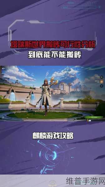 塔瑞斯世界手游攻略，详解手机与PC数据互通机制