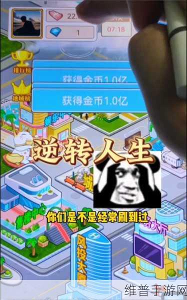 逆转人生手游，彩蛋全揭秘与触发攻略