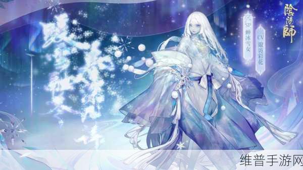 阴阳师SP蝉冰雪女花合战主题皮肤惊艳亮相——绝美降临,冰雪奇缘再续新篇