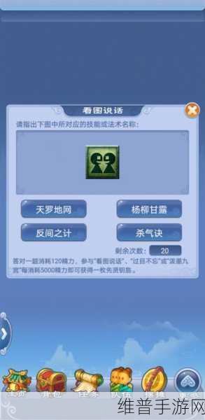 梦幻西游教师节活动看图说话积分刷新机制全解析