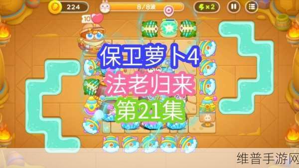 保卫萝卜，萌系塔防的经典传承与深度攻略