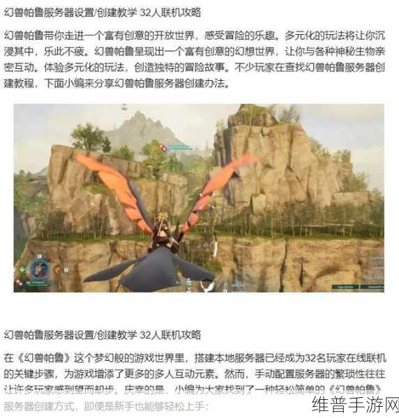 畅玩幻兽帕鲁,服务器搭建全攻略