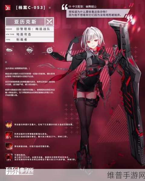 异界事务所，亚历克斯全解析，技能实力大揭秘