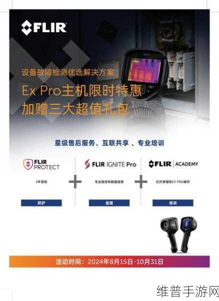FLIR Ex Pro系列加持，手游中的热力管道探险攻略
