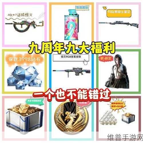 掌握秘诀!获取 CF 手游体验服 9 周年版本资格攻略