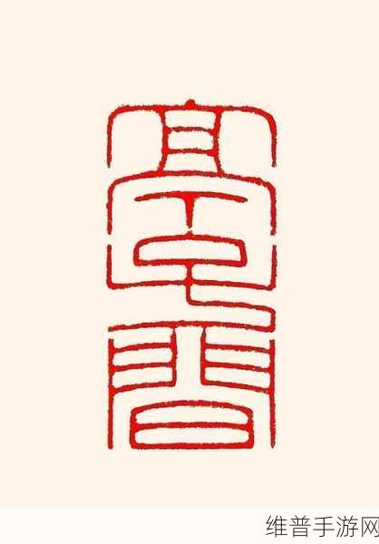 江湖悠悠全新篆刻玩法深度探秘