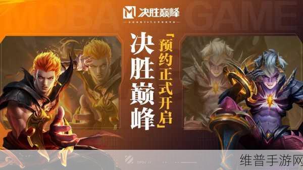 决胜巅峰公测盛启，1月23日荣耀上线全攻略
