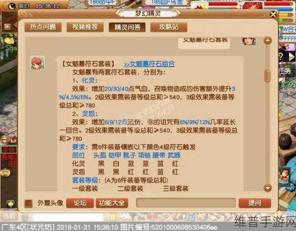 梦幻西游符石组合套装深度解析，揭秘梦幻符石组合套装属性