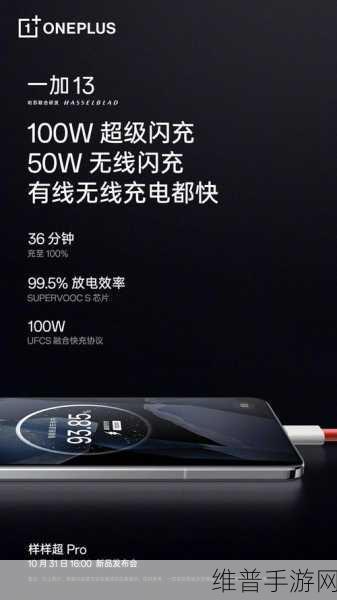 一加13助力手游党，三证齐全，6000mAh+100W有线+50W无线快充打造极致体验