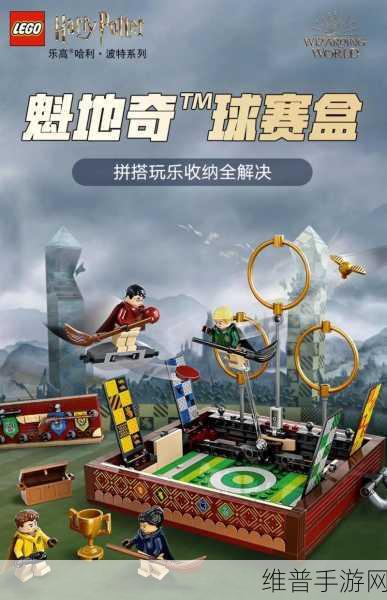 哈利波特，魁地奇锦标赛手游发售全解析