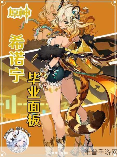 原神,希诺宁的超强配队阵容全解析