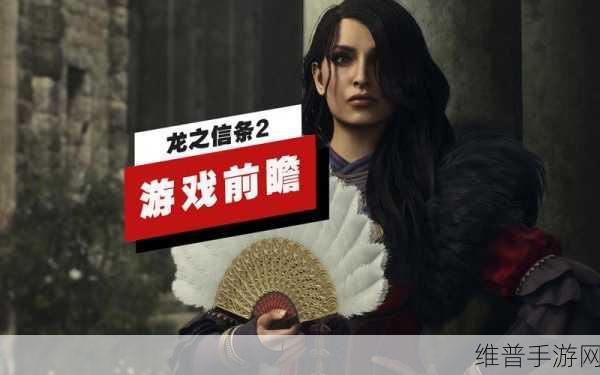 龙之信条 2新职业「幻术师」详解,IGN First深度解析