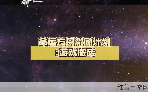 失落的方舟搬砖教程，全面解析怎么搬砖