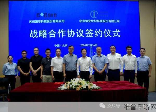 国芯科技与菱电电控携手，为手游行业注入创新动力——探索战略合作框架协议下的手游攻略数据新篇章