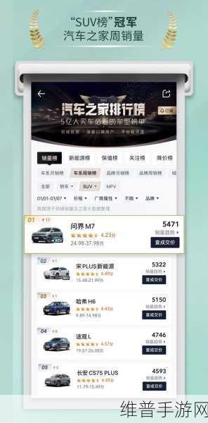 问界新M7，2024新能源中大型SUV销冠之路的游戏化攻略解析