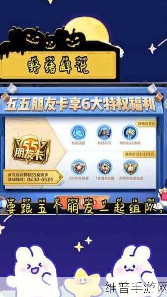 王者荣耀五五朋友卡特权全解析,助力召唤师登顶荣耀