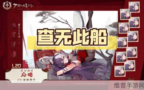 碧蓝航线应瑞角色深度解析,绝版疑云与攻略指南