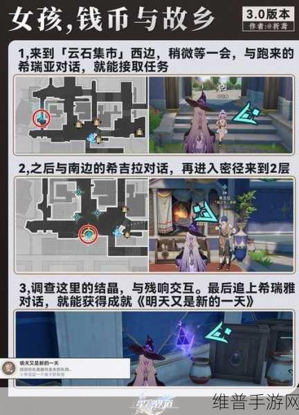 崩坏星穹铁道三重权限任务全攻略，解锁隐藏宝藏的钥匙