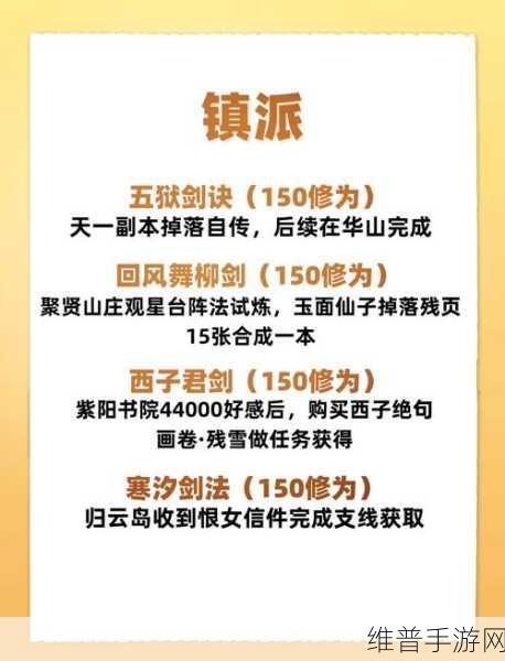 烟雨江湖太乙镇派武学深度攻略，解锁与学习全解析