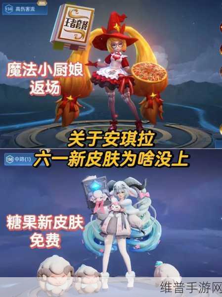 2024 王者荣耀魔法小厨娘返场预测与深度分析