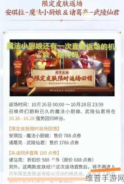 2024 王者荣耀魔法小厨娘返场预测与深度分析