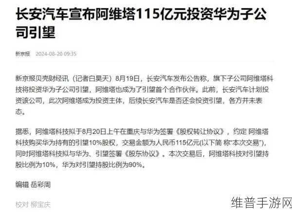 阿维塔投资华为手游布局揭秘，首笔23亿元资金已到账，手游市场迎来新变局？