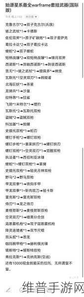 Warframe 星际战甲，脓痘武器配卡全攻略与 Mod 详解
