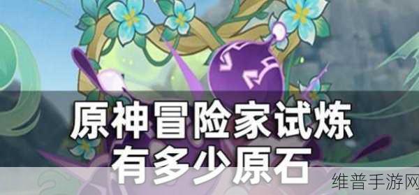 原神冒险家试炼第一天全关卡通关攻略详解
