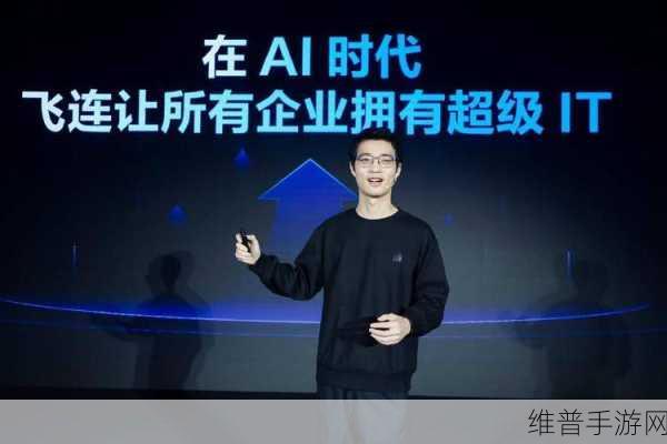 英特尔与火山引擎飞连共铸AI时代手游企业IT管理新篇章
