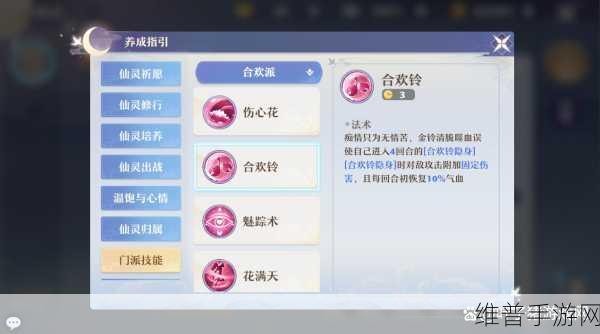 梦幻新诛仙深度攻略,合欢技能加点全解析