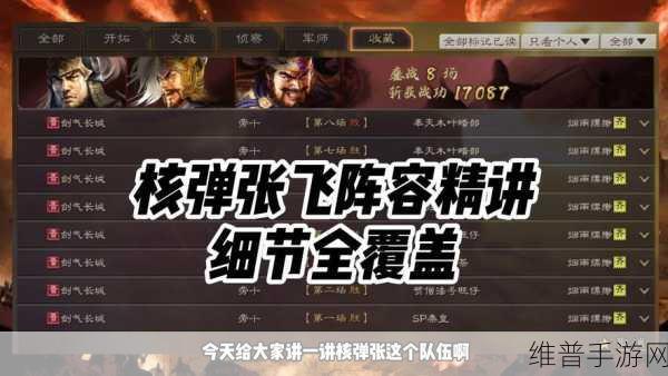 三国志战略版极致增伤核弹流搭配攻略，解锁战场秒杀新境界