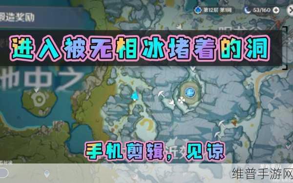 原神，解锁无相之冰的详细攻略指南